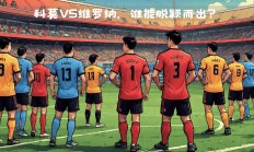 乐鱼体育视频-那不勒斯主场不敌升班马，连续两轮不胜的简单介绍