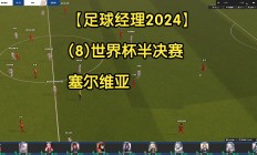 乐鱼体育网址-塞尔维亚队在激烈比拼中获胜，成功进入欧洲杯淘汰赛的简单介绍