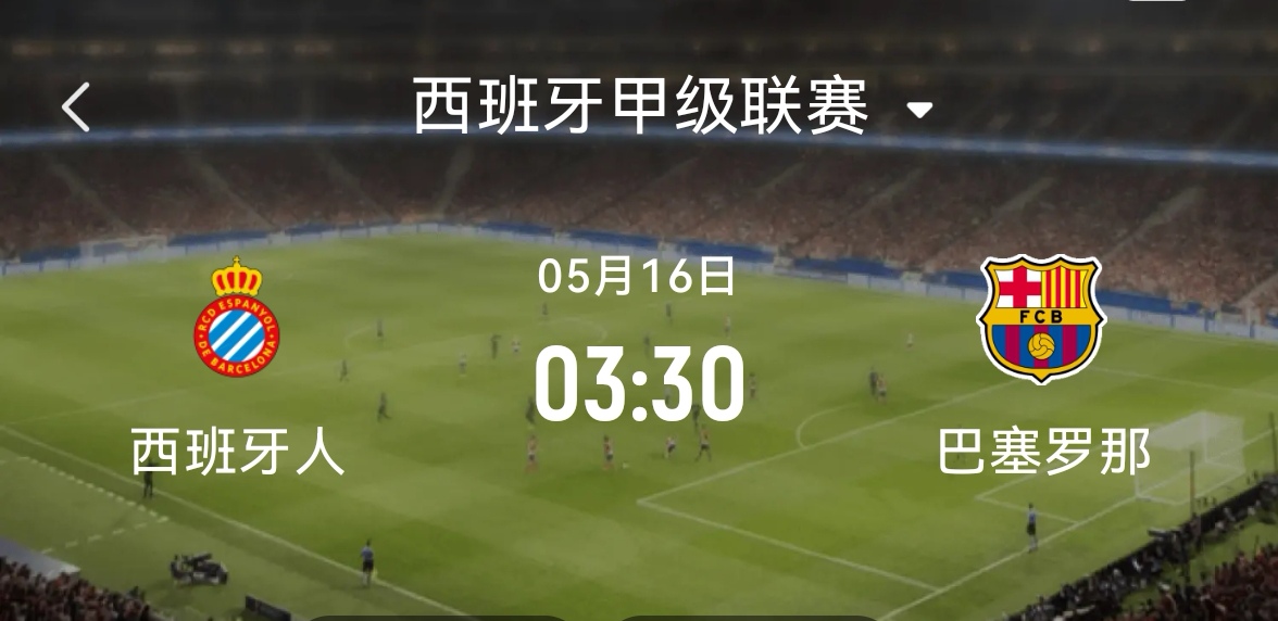 包含巴塞罗那客场获胜，晋级夺冠前路坦途的词条