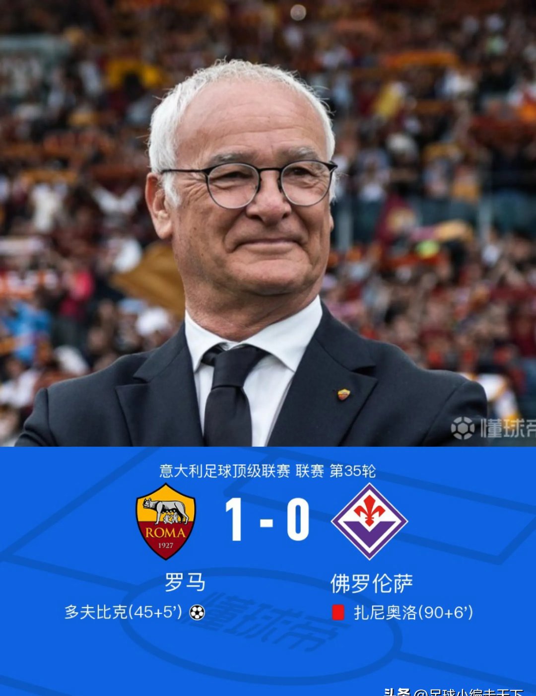包含罗马险胜那不勒斯，豪取三分重返榜首的词条