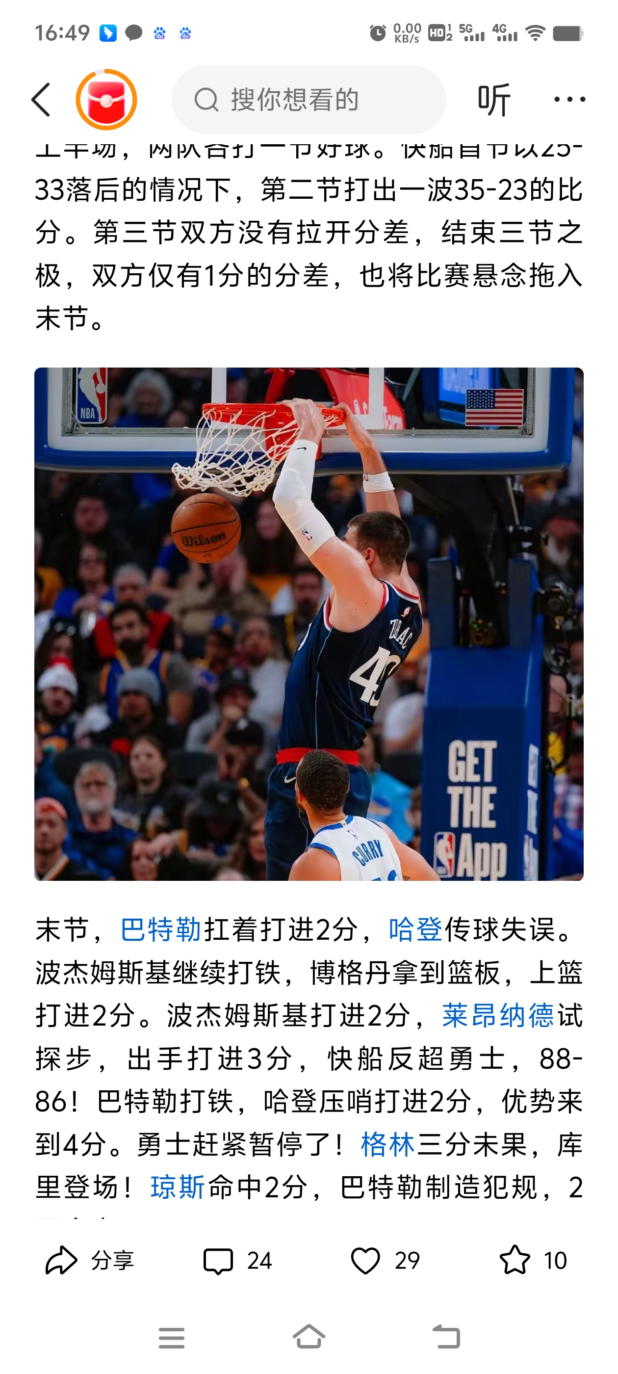 快船横扫灰熊,士兵阵容齐整取得四连胜的简单介绍 快船横扫灰熊,士兵阵容齐整取得四连胜的简单介绍