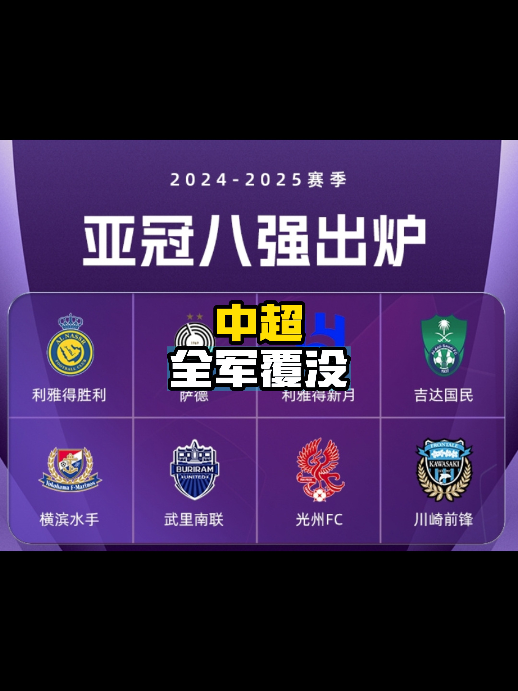 红遍网络的球队亚冠大热门,引爆球迷狂热 红遍网络的球队亚冠大热门,引爆球迷狂热